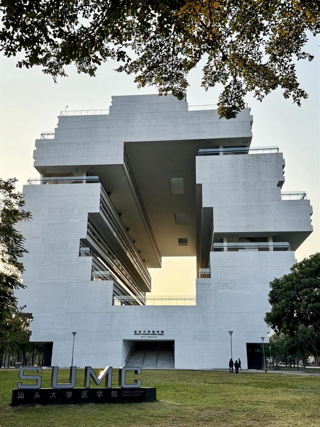 汕头大学医学院国际医学本硕连读项目靠谱吗？政府有背书吗？